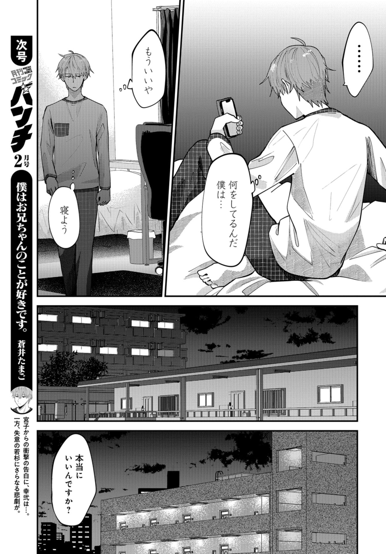 Boku wa Oniichan no Koto ga Suki desu. Chapter 4 page 15 - nihonkuni.com