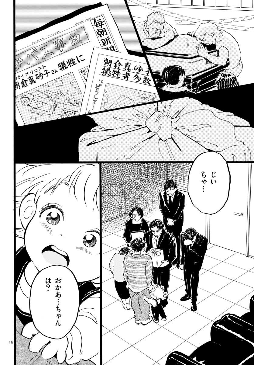 Bowing! Chap 24 - Pic 16