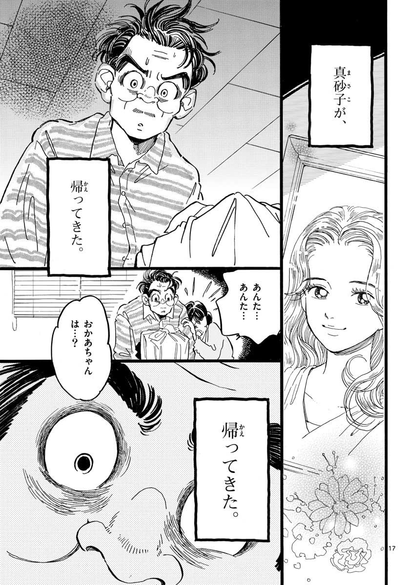 Bowing! Chap 24 - Pic 17