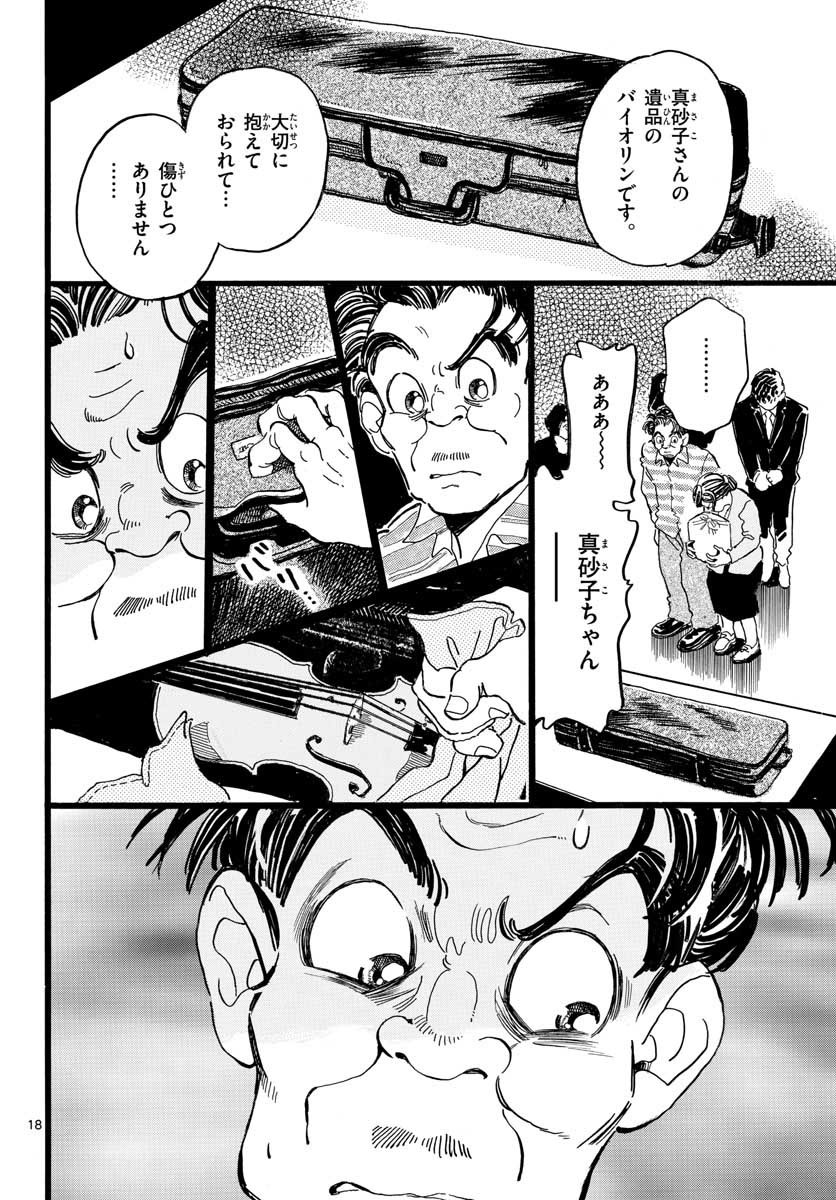 Bowing! Chap 24 - Pic 18