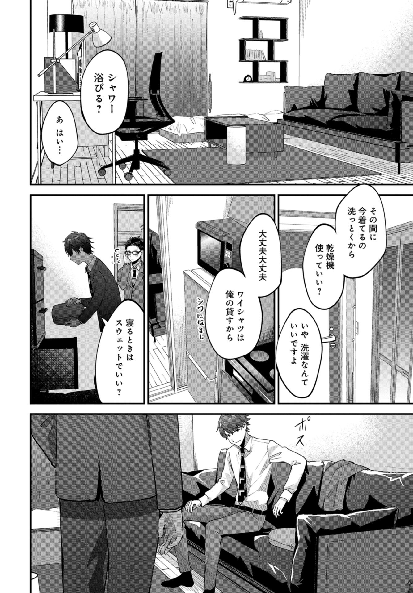 Boku wa Oniichan no Koto ga Suki desu. Chapter 4 page 20 - nihonkuni.com