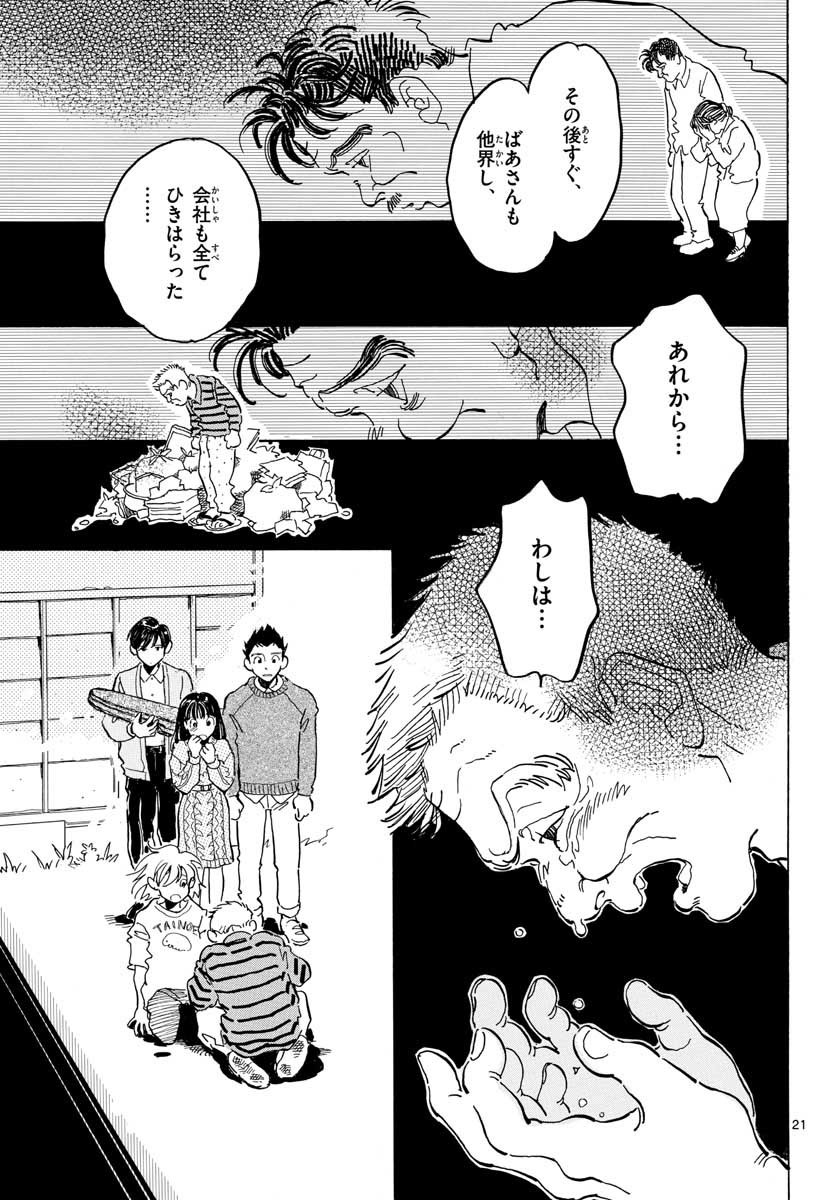 Bowing! Chap 24 - Pic 21