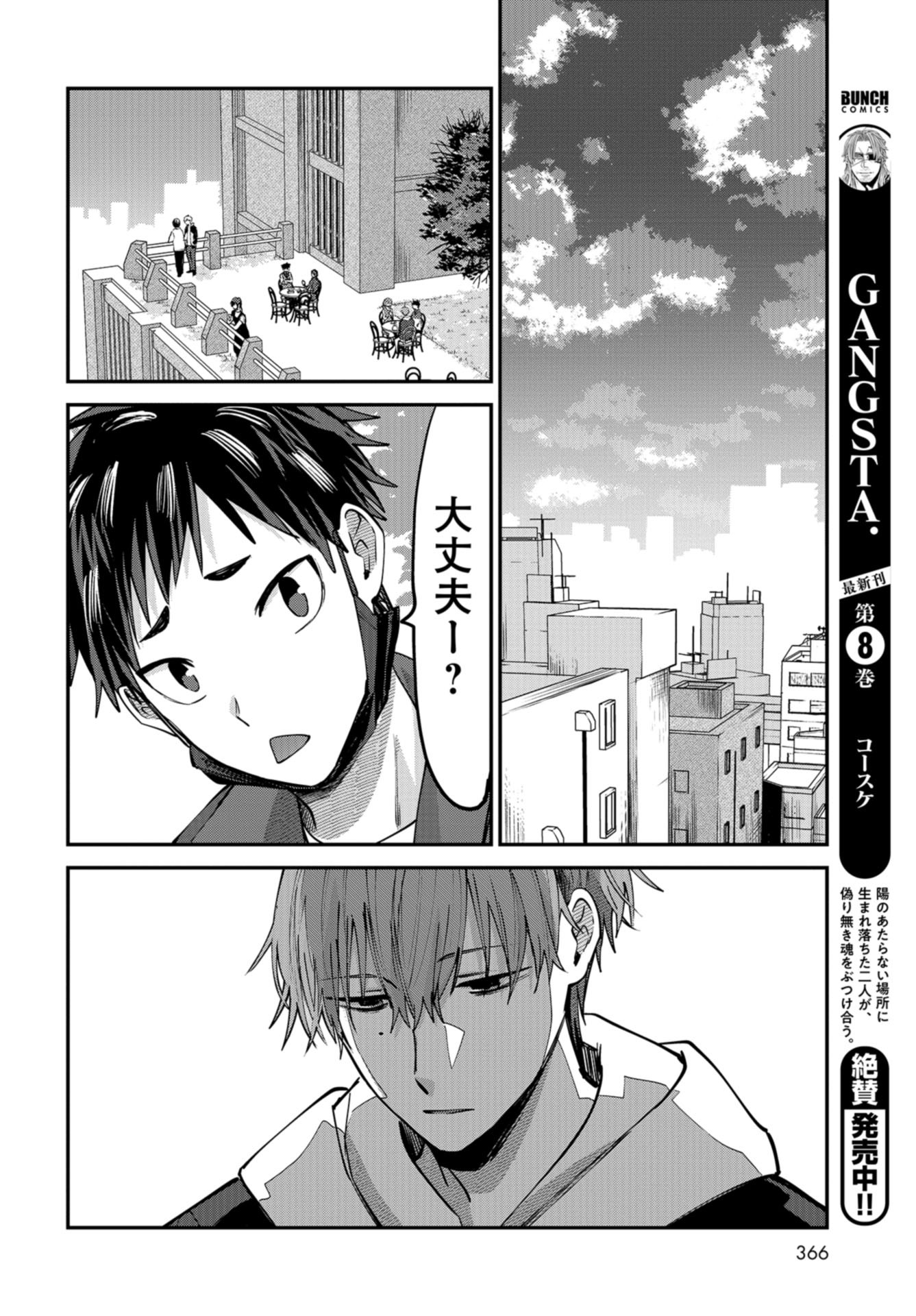 Boku wa Oniichan no Koto ga Suki desu. Chapter 4 page 22 - nihonkuni.com