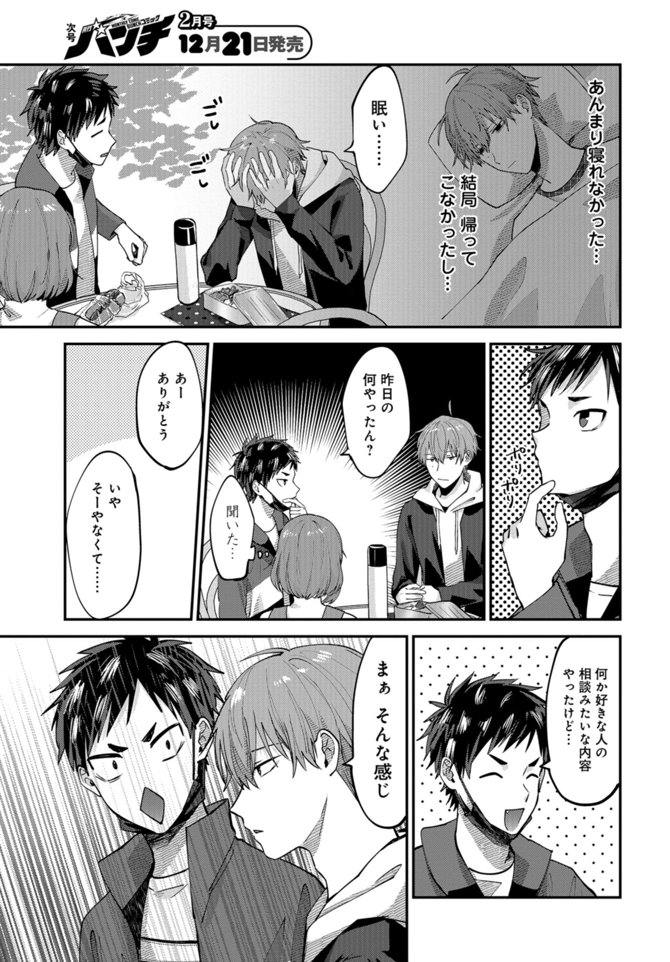 Boku wa Oniichan no Koto ga Suki desu. Chapter 4 page 23 - nihonkuni.com