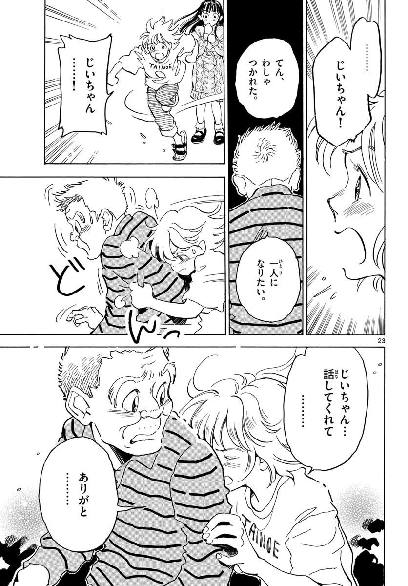 Bowing! Chap 24 - Pic 23