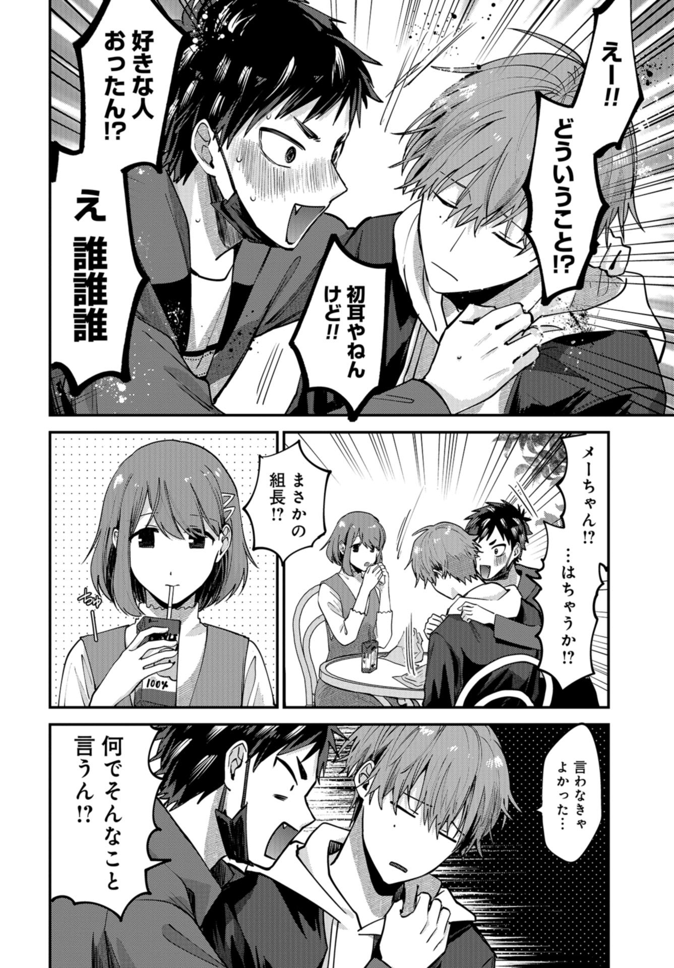 Boku wa Oniichan no Koto ga Suki desu. Chapter 4 page 24 - nihonkuni.com