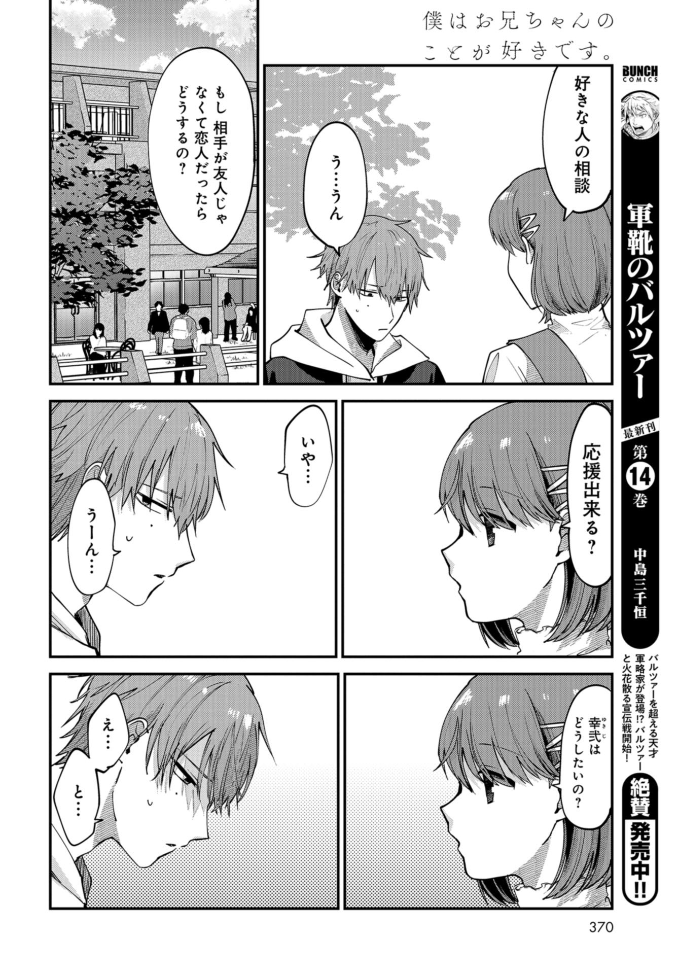 Boku wa Oniichan no Koto ga Suki desu. Chapter 4 page 26 - nihonkuni.com