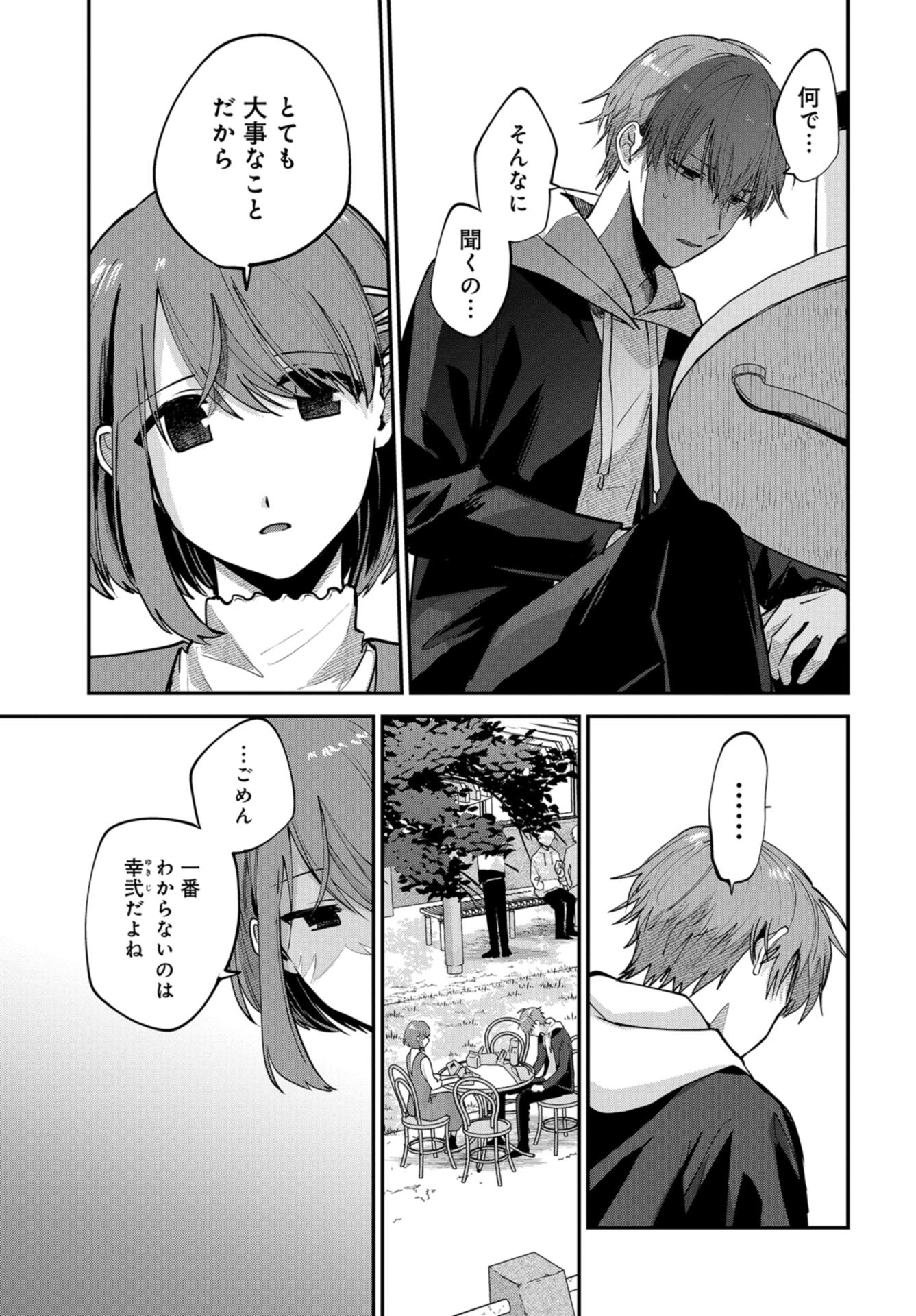 Boku wa Oniichan no Koto ga Suki desu. Chapter 4 page 27 - nihonkuni.com