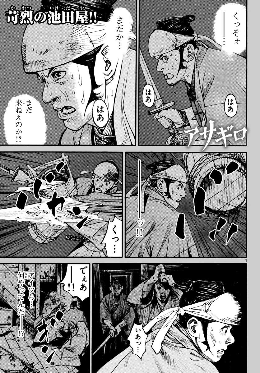 Read ASAGIRO - ASAGI OOKAMI Chapter 152 [High Quality / Full] - Page 1 - nicomanga.com