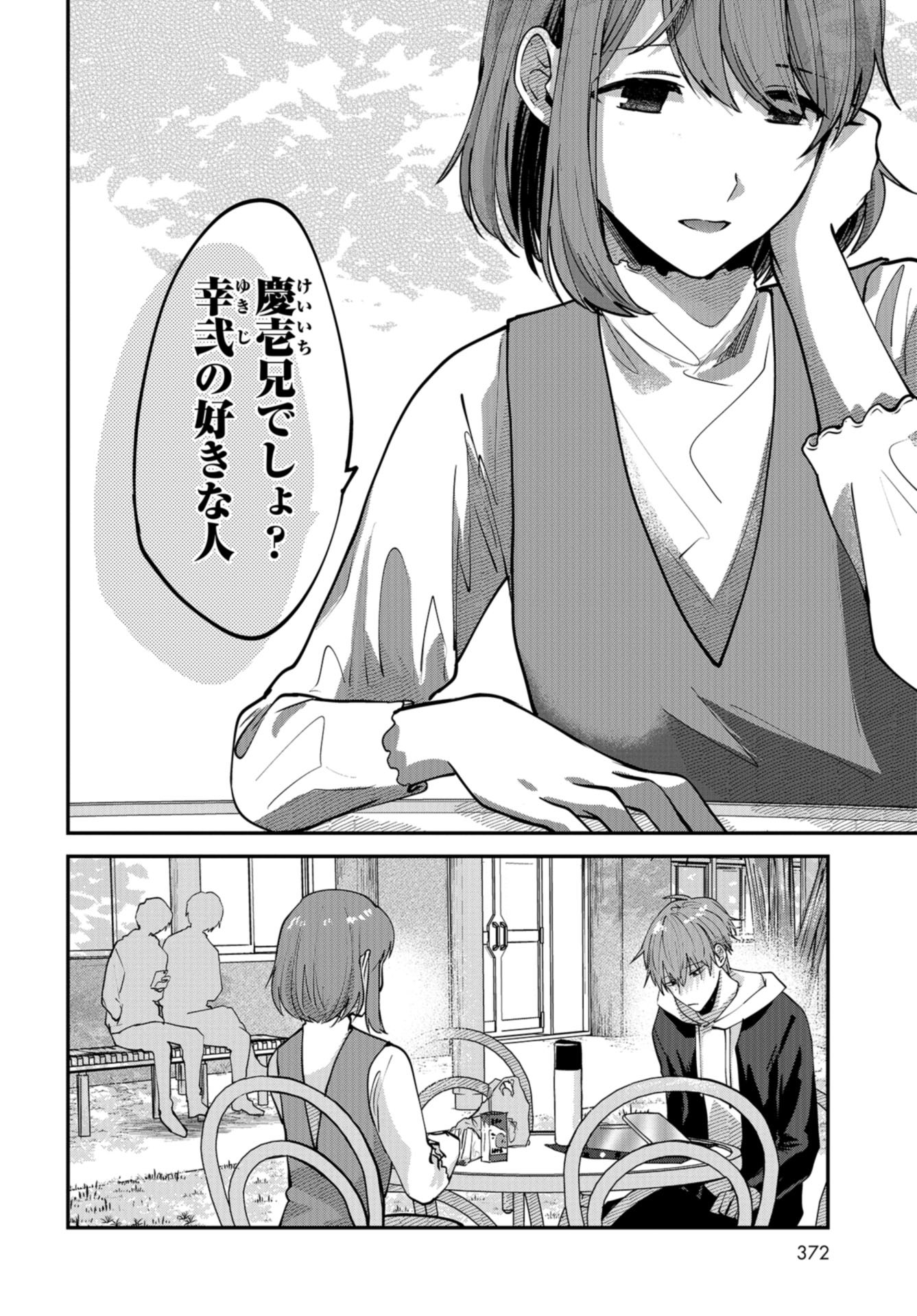 Boku wa Oniichan no Koto ga Suki desu. Chapter 4 page 28 - nihonkuni.com