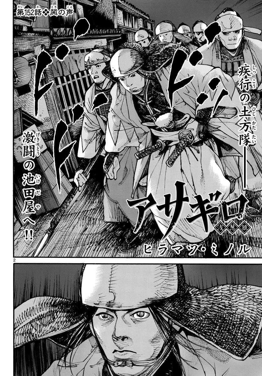 Read ASAGIRO - ASAGI OOKAMI Chapter 152 [High Quality / Full] - Page 2 - nicomanga.com
