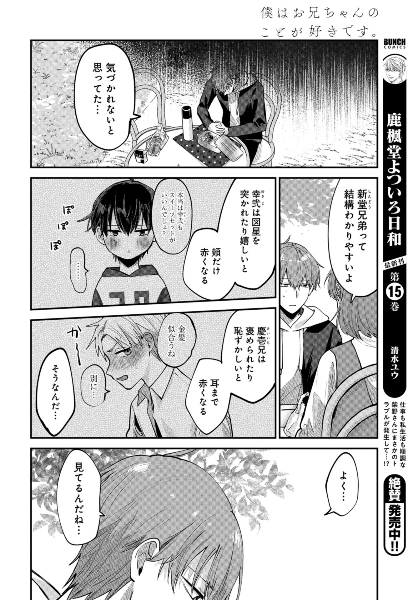 Boku wa Oniichan no Koto ga Suki desu. Chapter 4 page 30 - nihonkuni.com