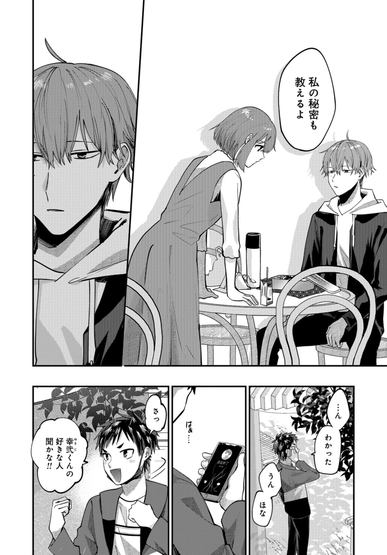 Boku wa Oniichan no Koto ga Suki desu. Chapter 4 page 32 - nihonkuni.com