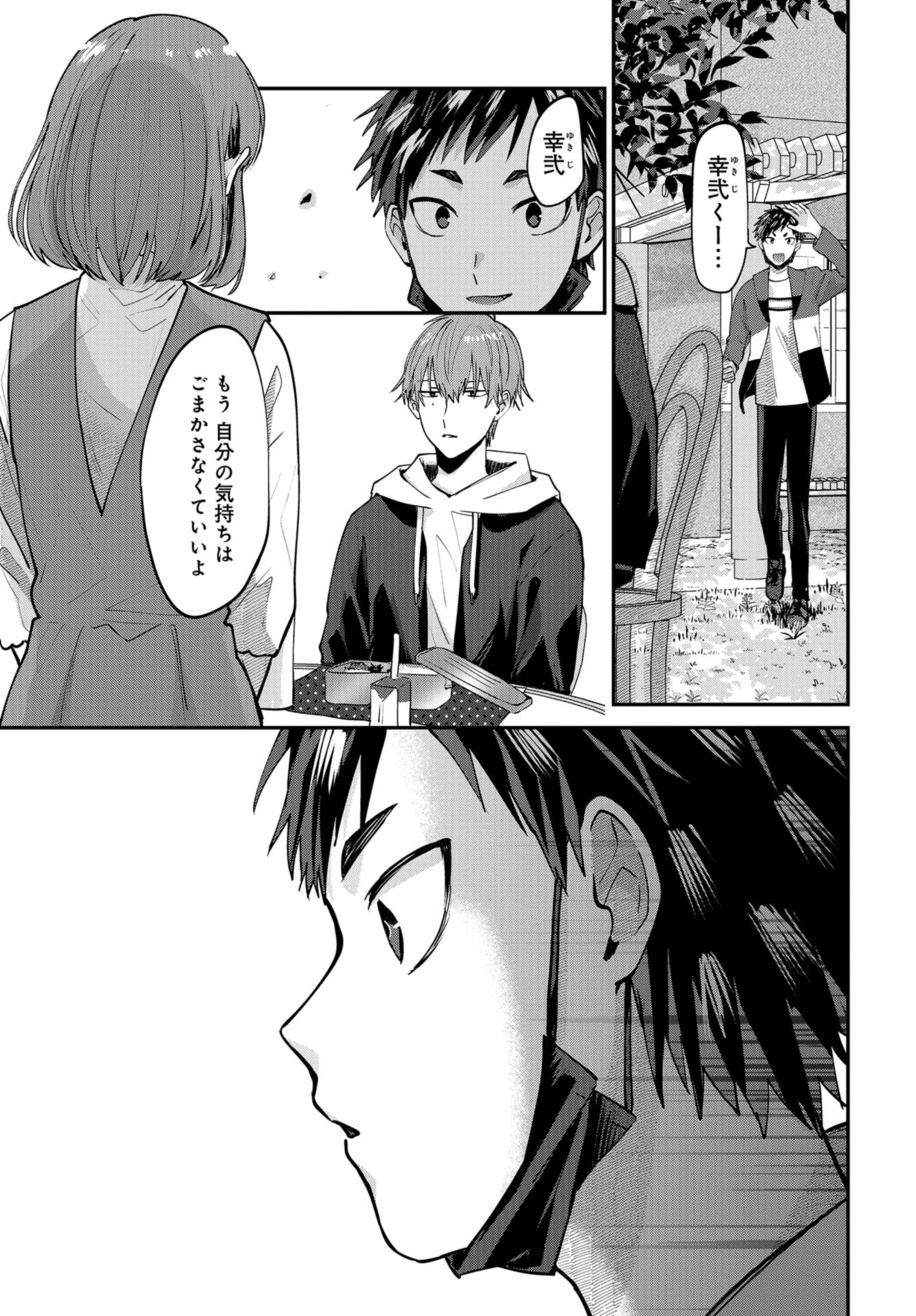 Boku wa Oniichan no Koto ga Suki desu. Chapter 4 page 33 - nihonkuni.com