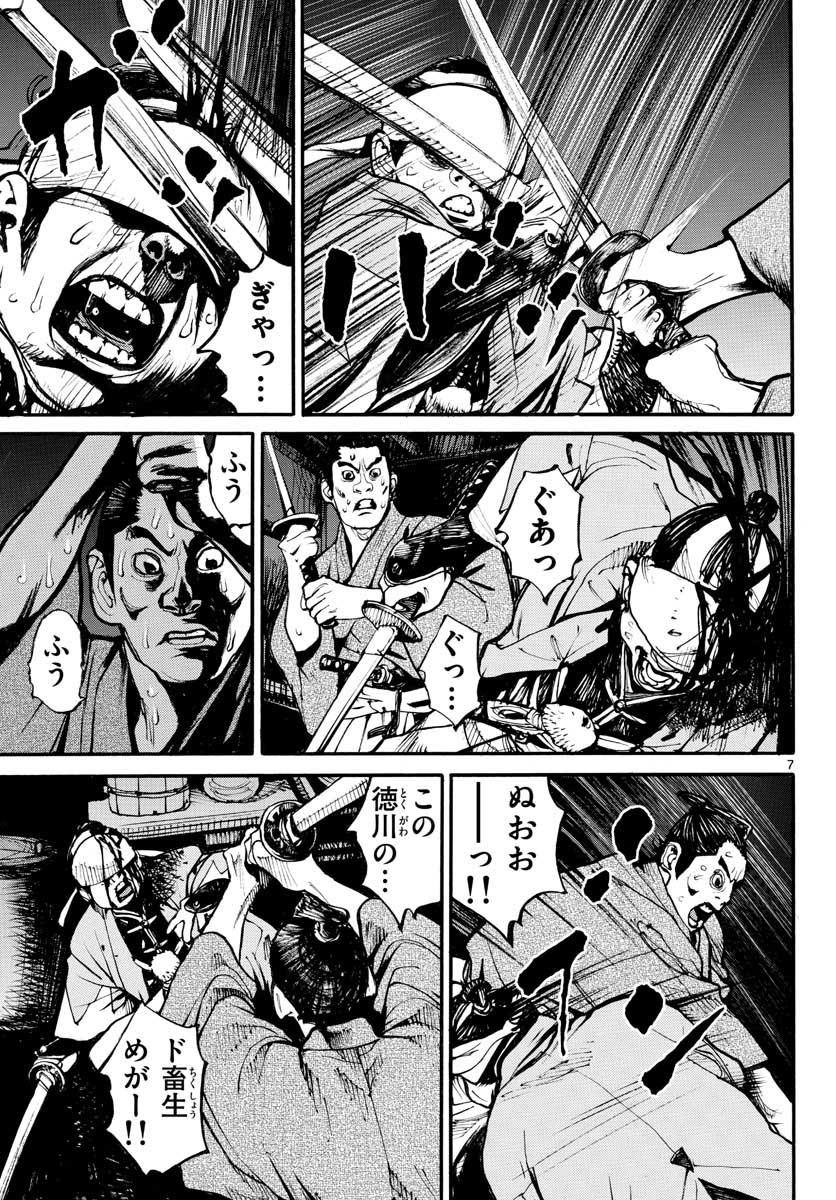 Read ASAGIRO - ASAGI OOKAMI Chapter 152 [High Quality / Full] - Page 7 - nicomanga.com