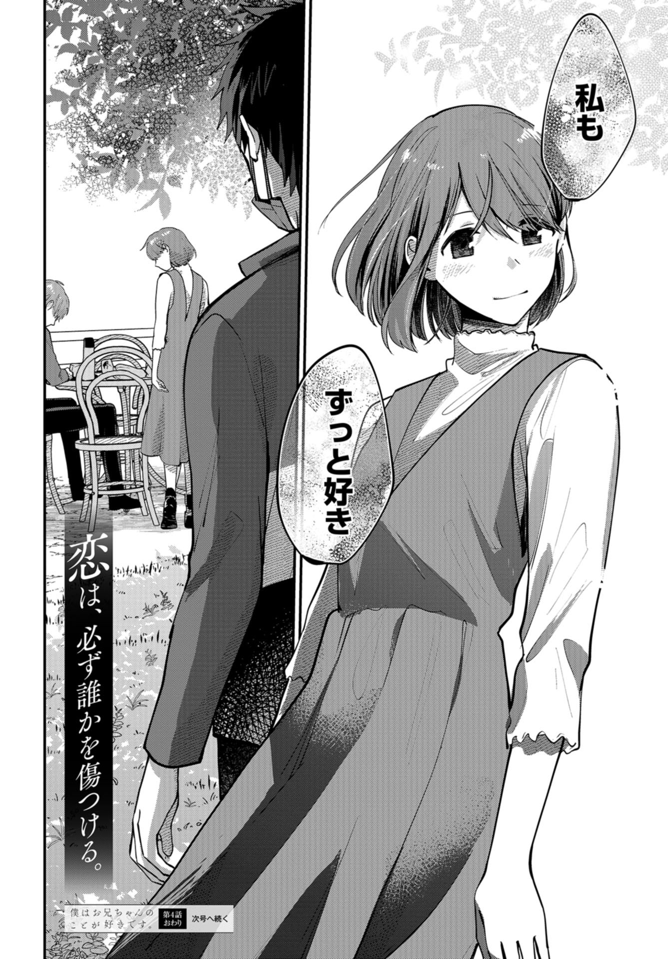 Boku wa Oniichan no Koto ga Suki desu. Chapter 4 page 34 - nihonkuni.com