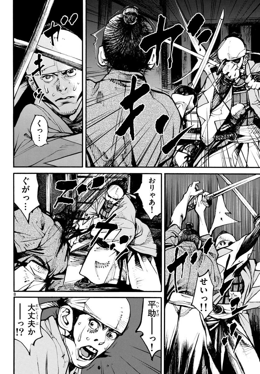 Read ASAGIRO - ASAGI OOKAMI Chapter 152 [High Quality / Full] - Page 8 - nicomanga.com