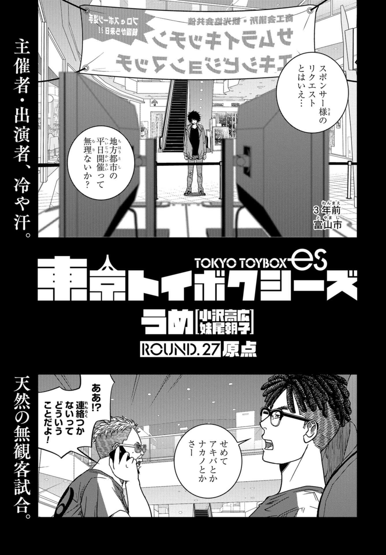 Tokyo Toy BoxES Chap 27 - Pic 1