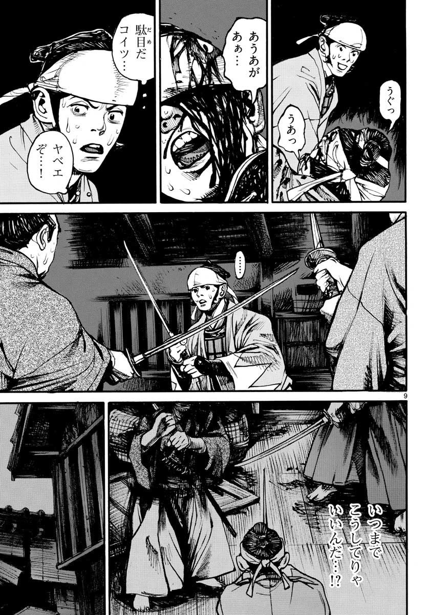 Read ASAGIRO - ASAGI OOKAMI Chapter 152 [High Quality / Full] - Page 9 - nicomanga.com
