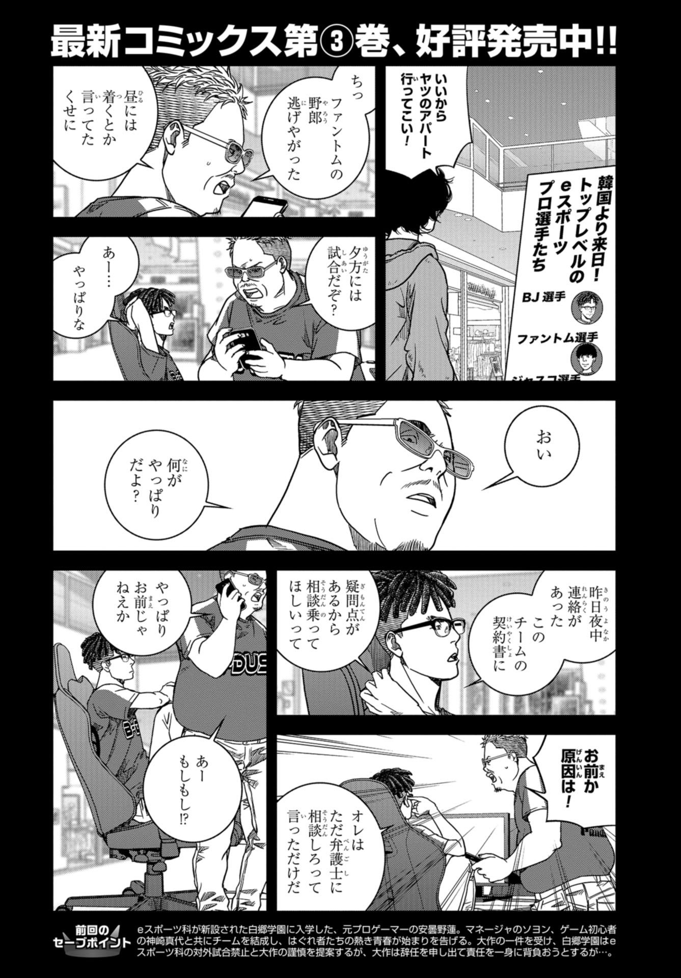 Tokyo Toy BoxES Chap 27 - Pic 2