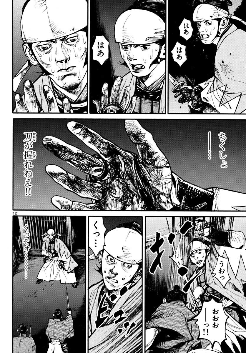 Read ASAGIRO - ASAGI OOKAMI Chapter 152 [High Quality / Full] - Page 12 - nicomanga.com