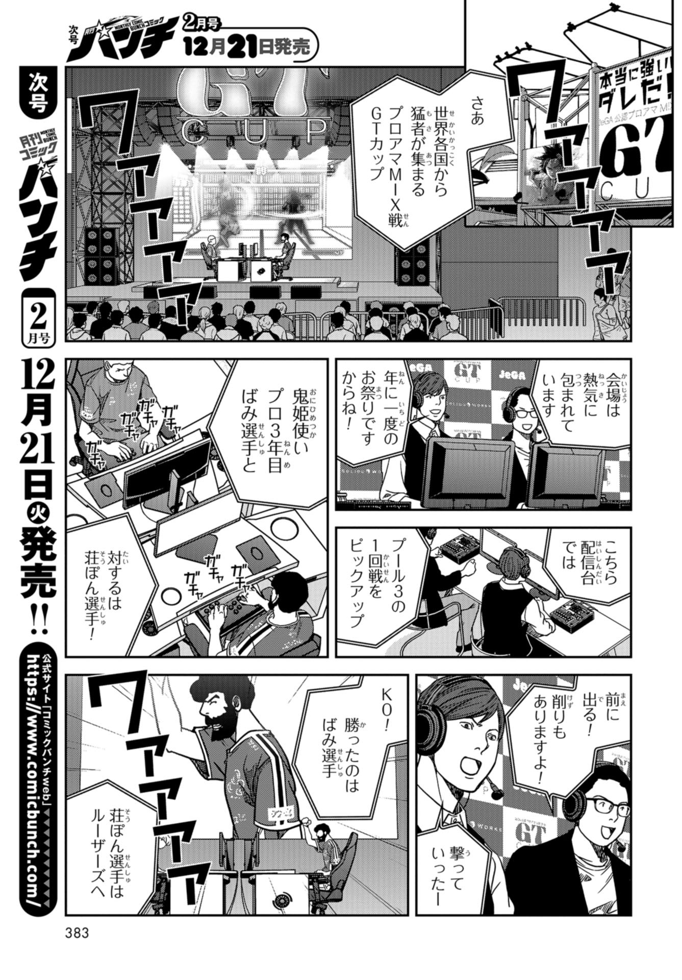 Tokyo Toy BoxES Chap 27 - Pic 5