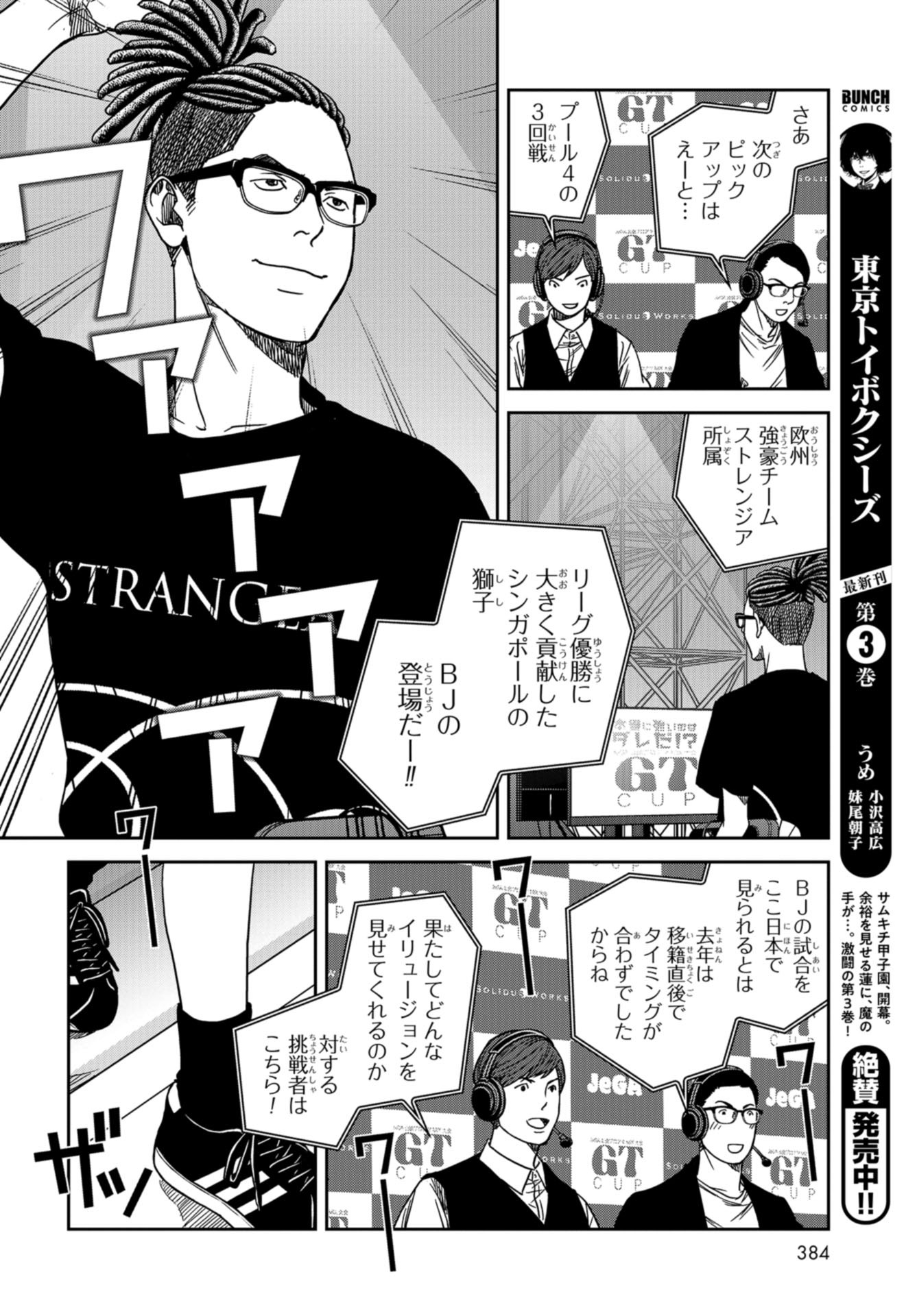 Tokyo Toy BoxES Chap 27 - Pic 6