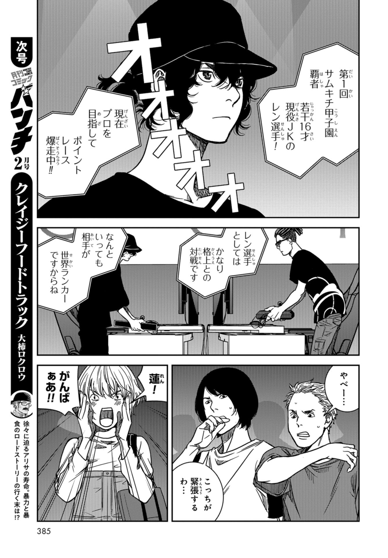 Tokyo Toy BoxES Chap 27 - Pic 7