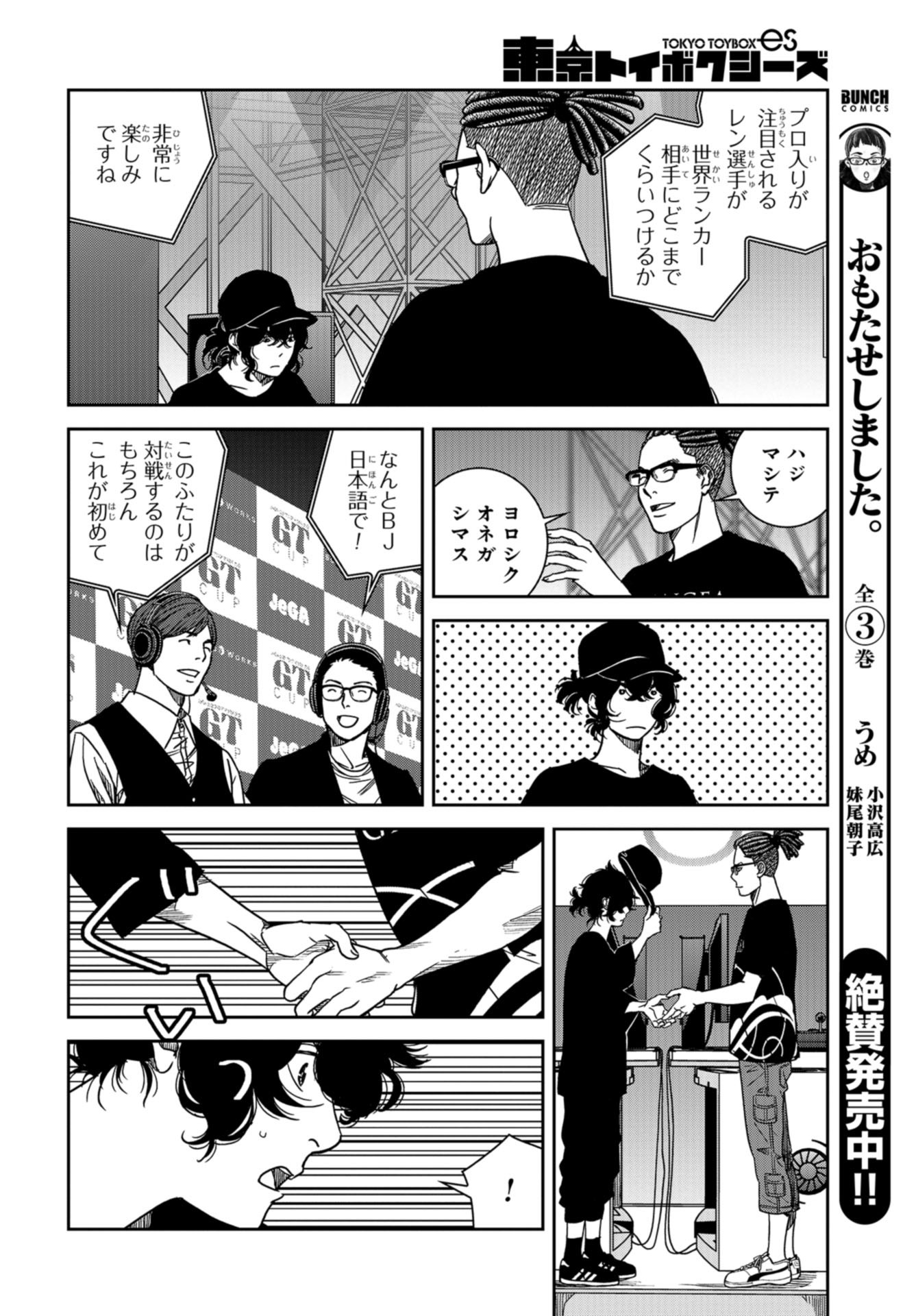 Tokyo Toy BoxES Chap 27 - Pic 8
