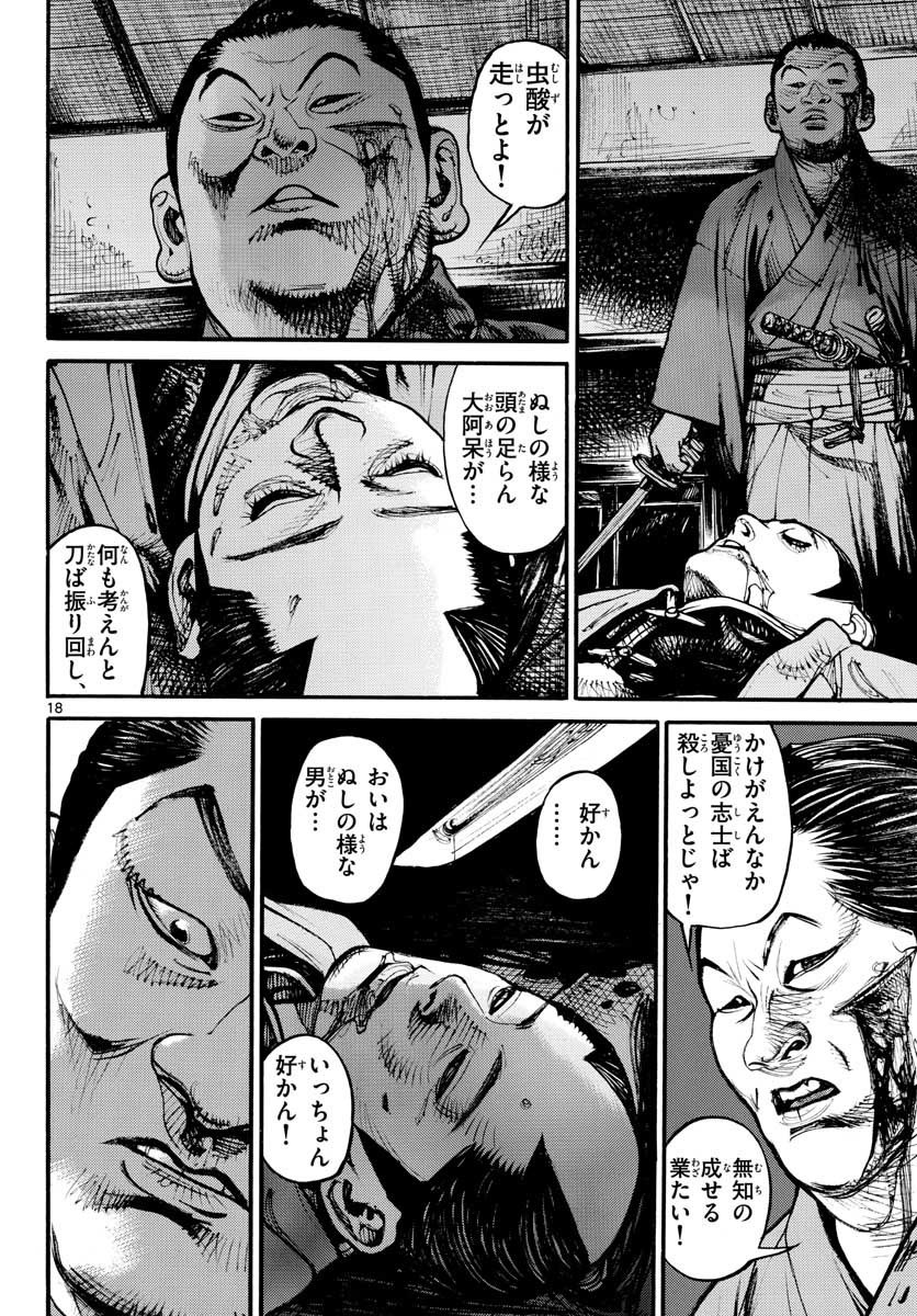 Read ASAGIRO - ASAGI OOKAMI Chapter 152 [High Quality / Full] - Page 18 - nicomanga.com