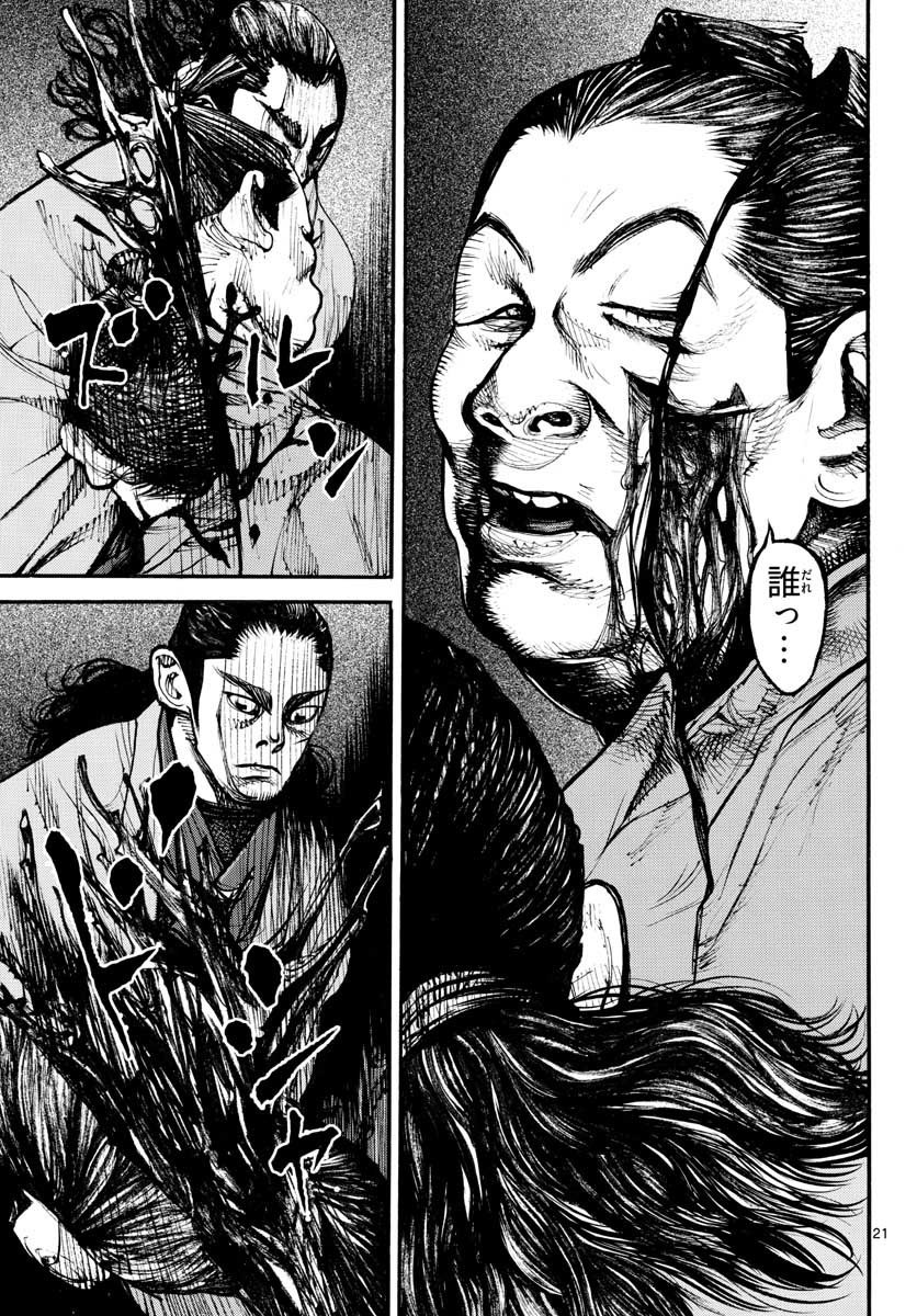 Read ASAGIRO - ASAGI OOKAMI Chapter 152 [High Quality / Full] - Page 21 - nicomanga.com