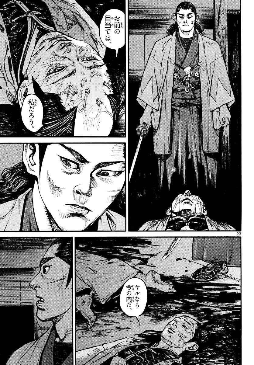 Read ASAGIRO - ASAGI OOKAMI Chapter 152 [High Quality / Full] - Page 23 - nicomanga.com