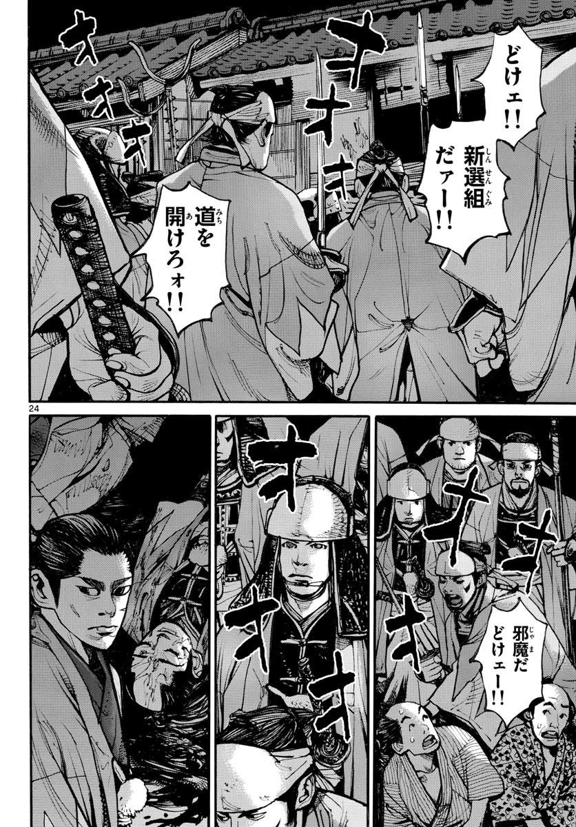 Read ASAGIRO - ASAGI OOKAMI Chapter 152 [High Quality / Full] - Page 24 - nicomanga.com