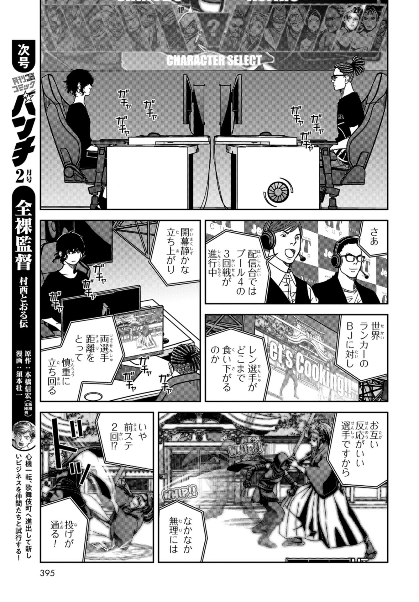 Tokyo Toy BoxES Chap 27 - Pic 17