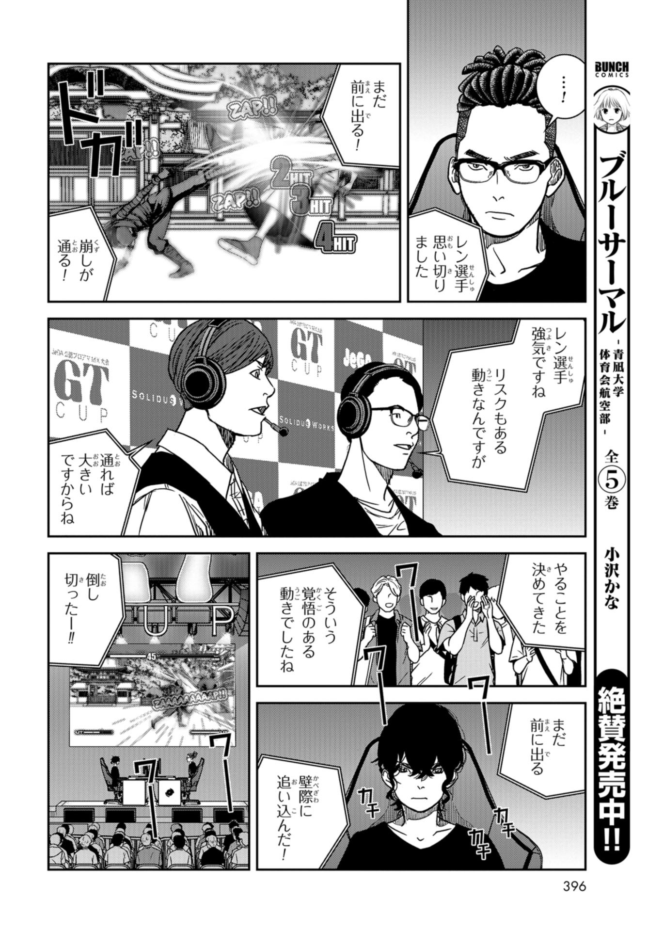 Tokyo Toy BoxES Chap 27 - Pic 18