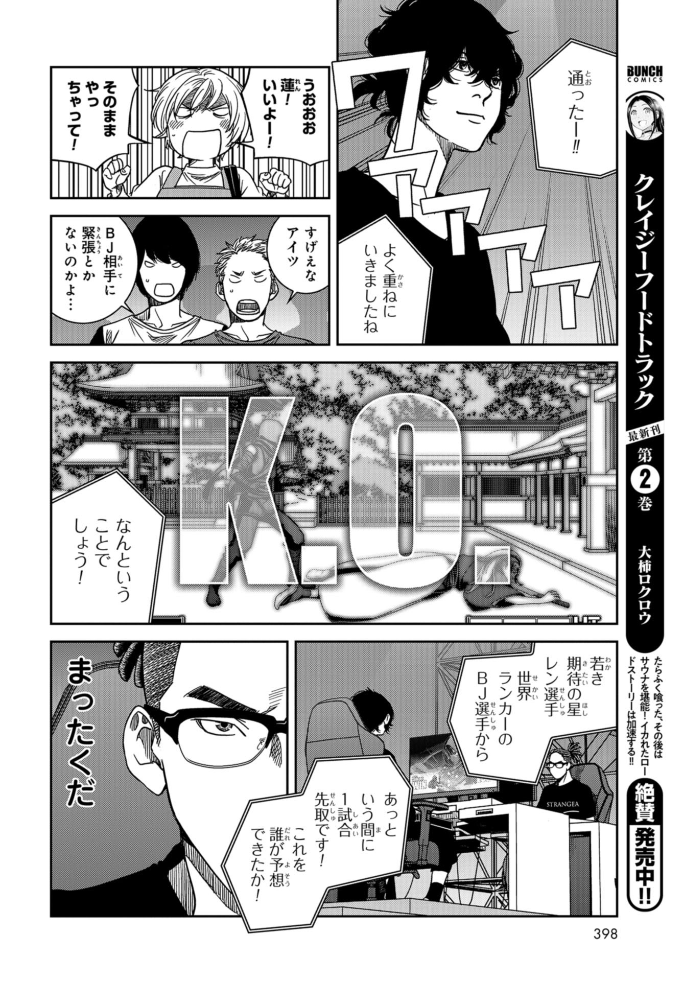 Tokyo Toy BoxES Chap 27 - Pic 20