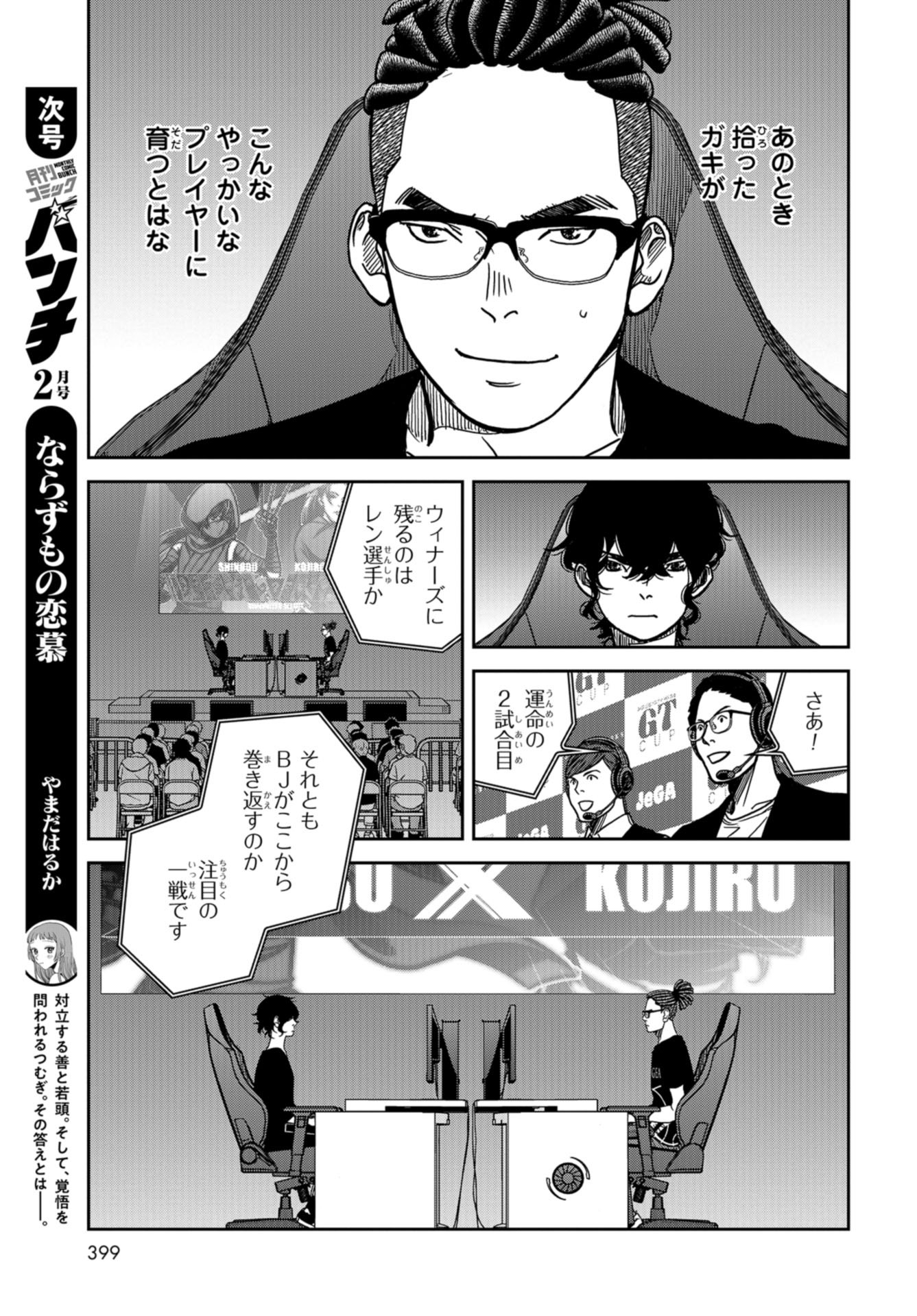 Tokyo Toy BoxES Chap 27 - Pic 21