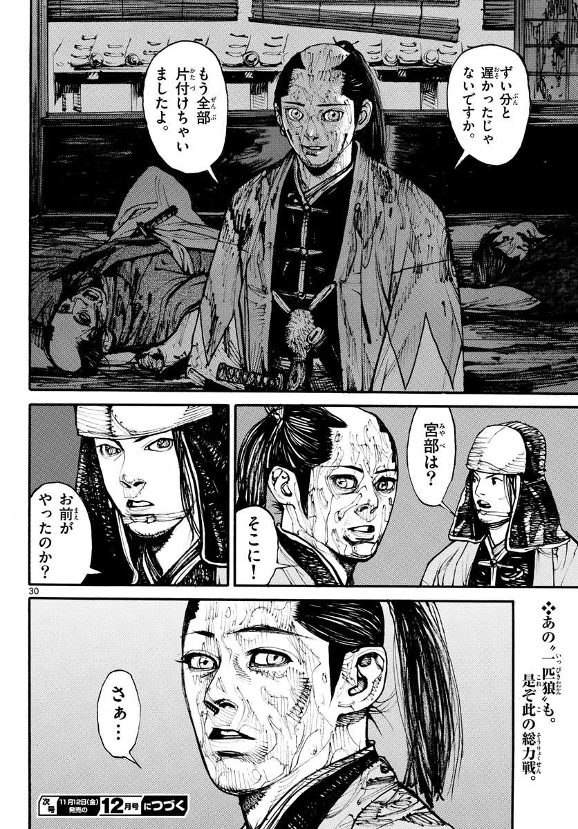 Read ASAGIRO - ASAGI OOKAMI Chapter 152 [High Quality / Full] - Page 30 - nicomanga.com