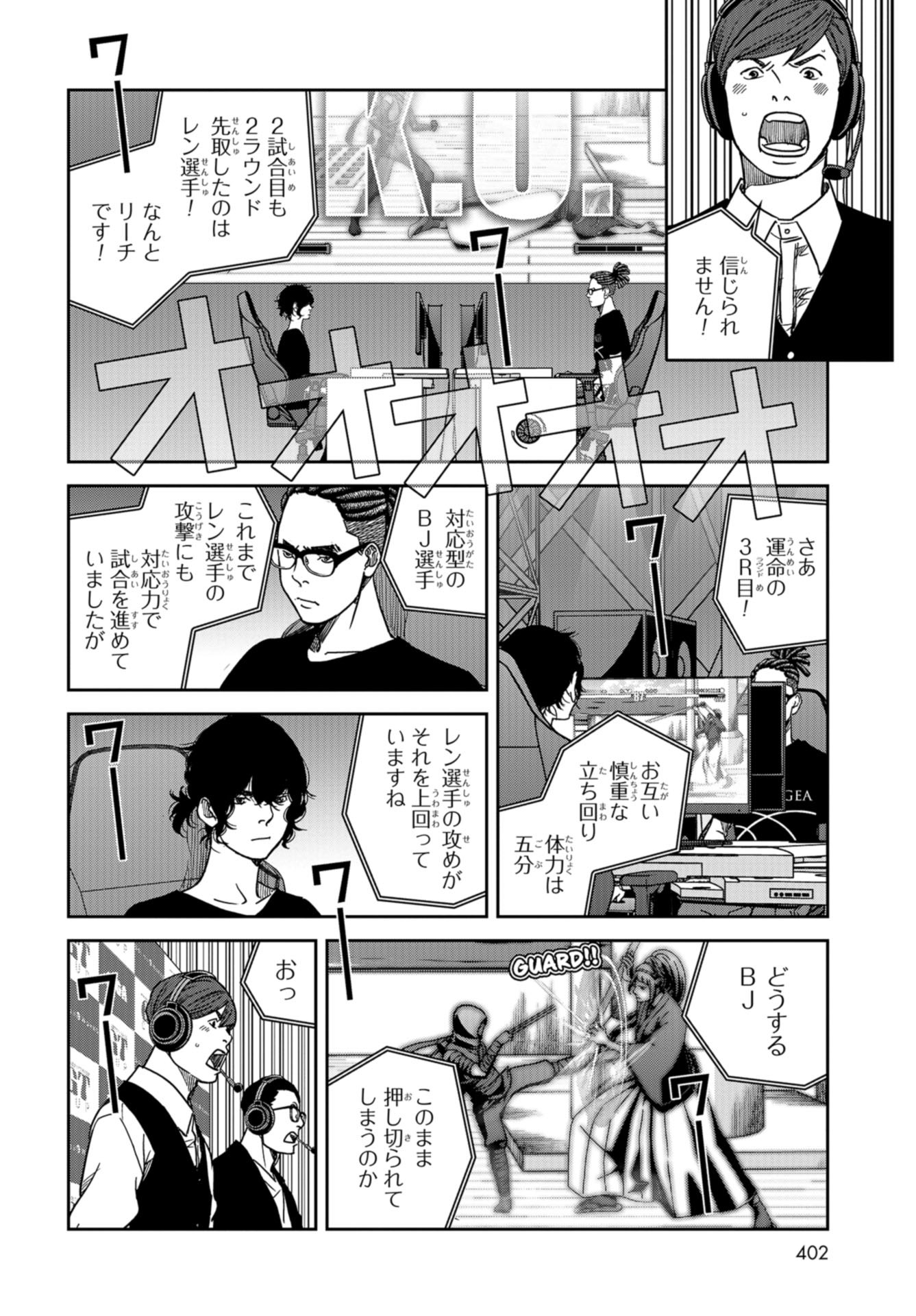 Tokyo Toy BoxES Chap 27 - Pic 24