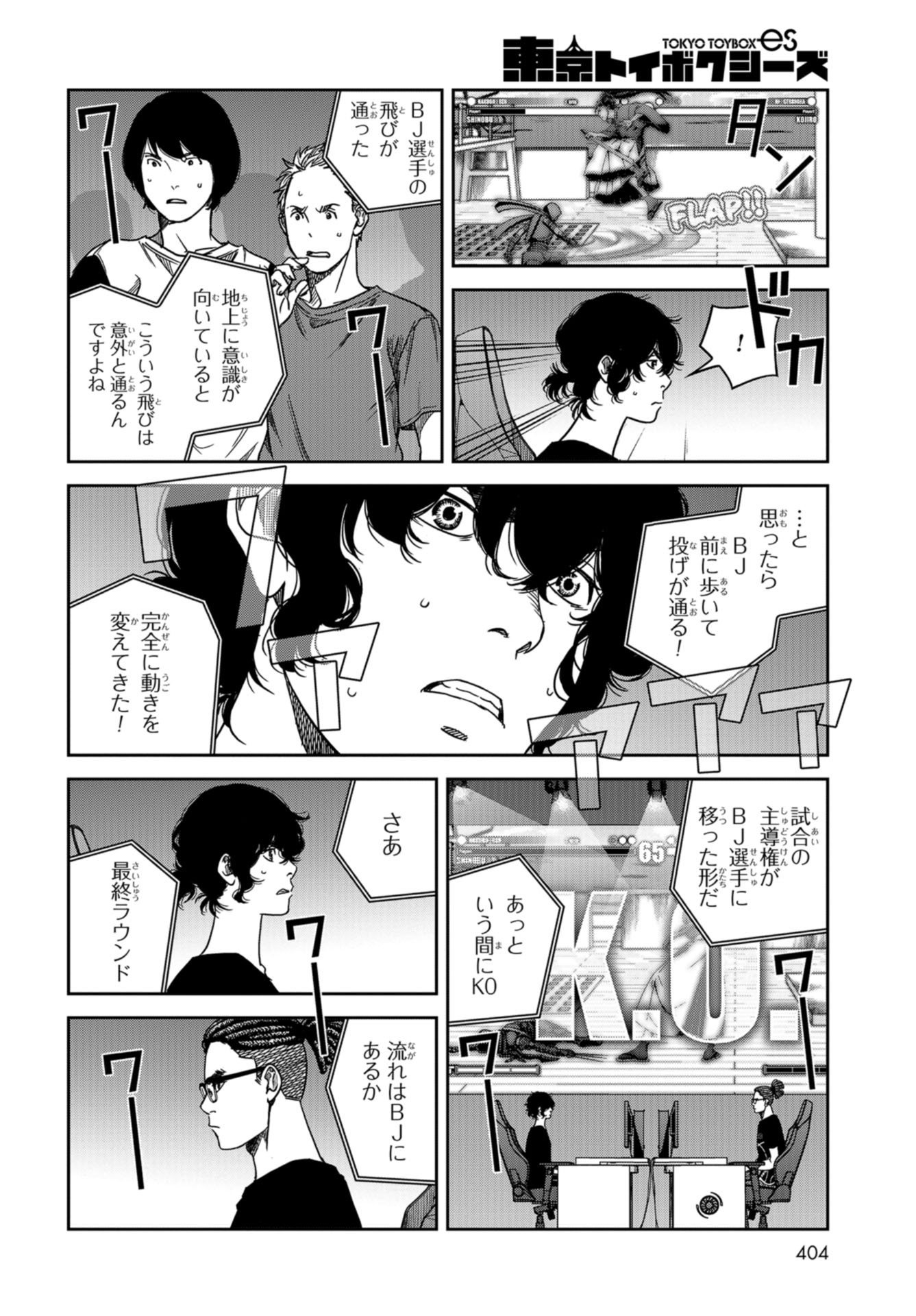Tokyo Toy BoxES Chap 27 - Pic 26