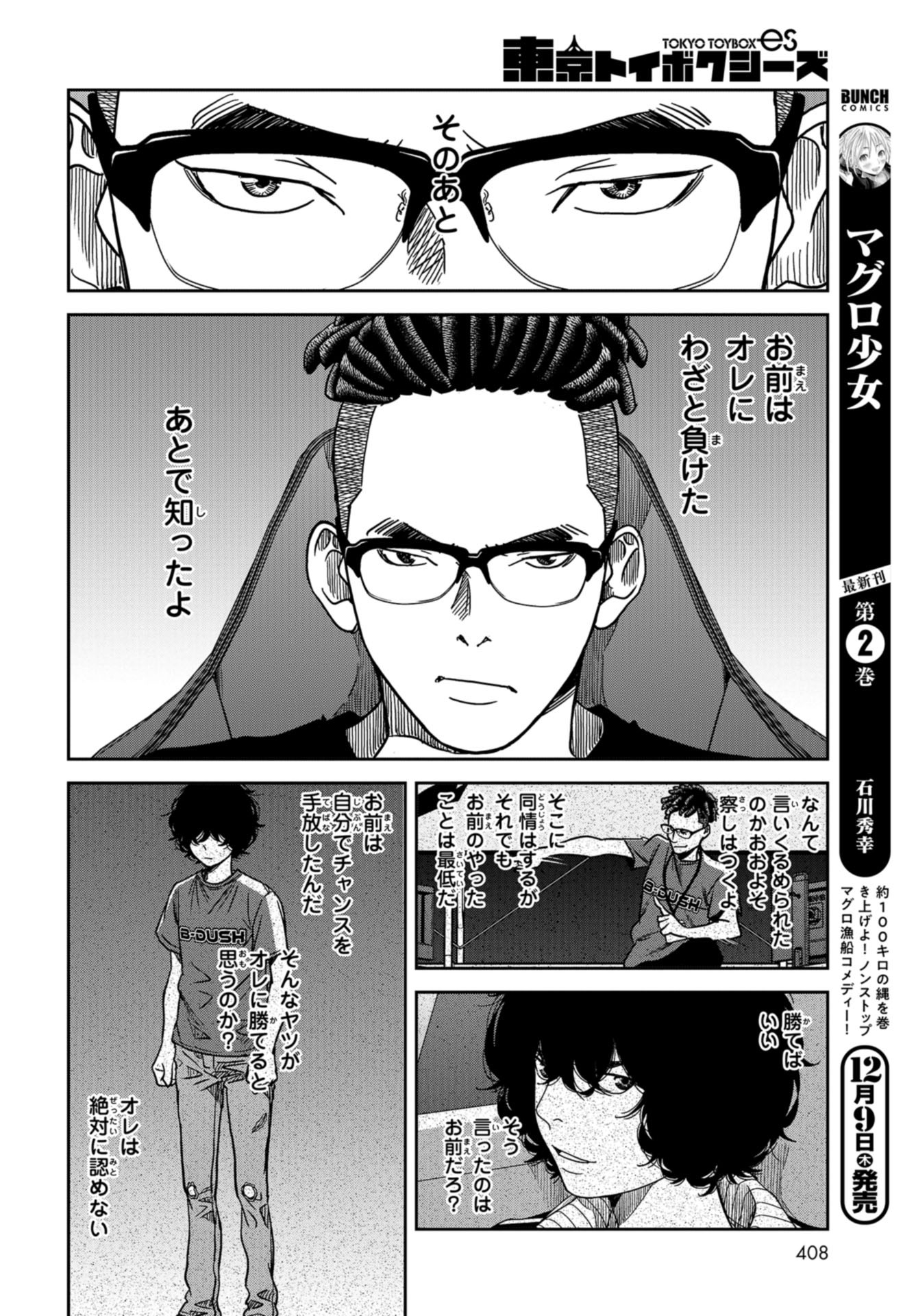 Tokyo Toy BoxES Chap 27 - Pic 30