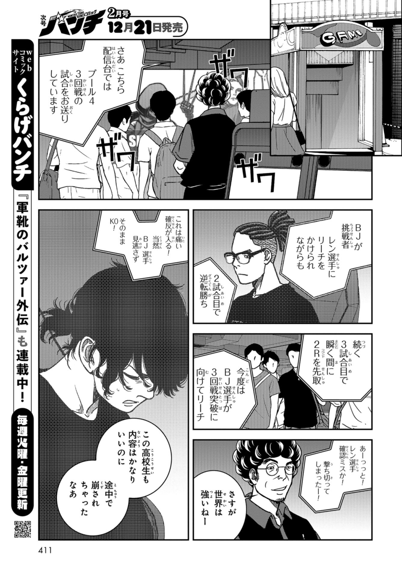 Tokyo Toy BoxES Chap 27 - Pic 33