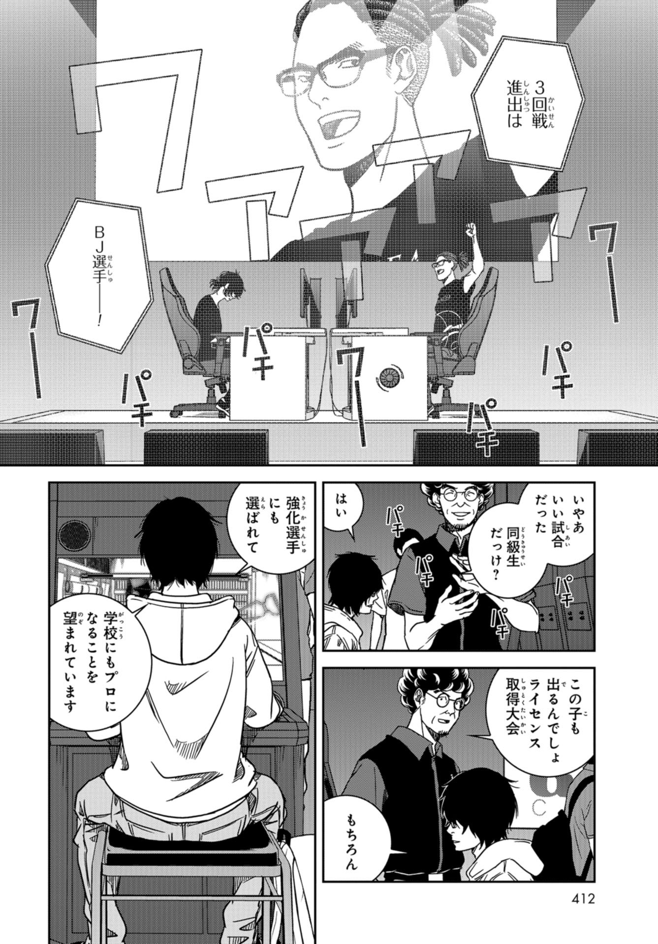 Tokyo Toy BoxES Chap 27 - Pic 34