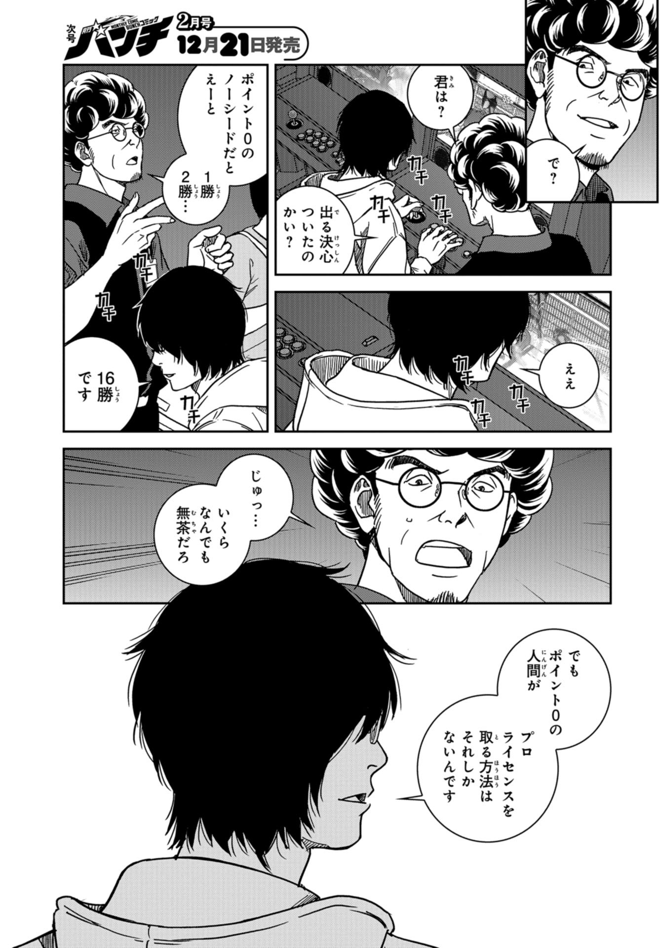 Tokyo Toy BoxES Chap 27 - Pic 35