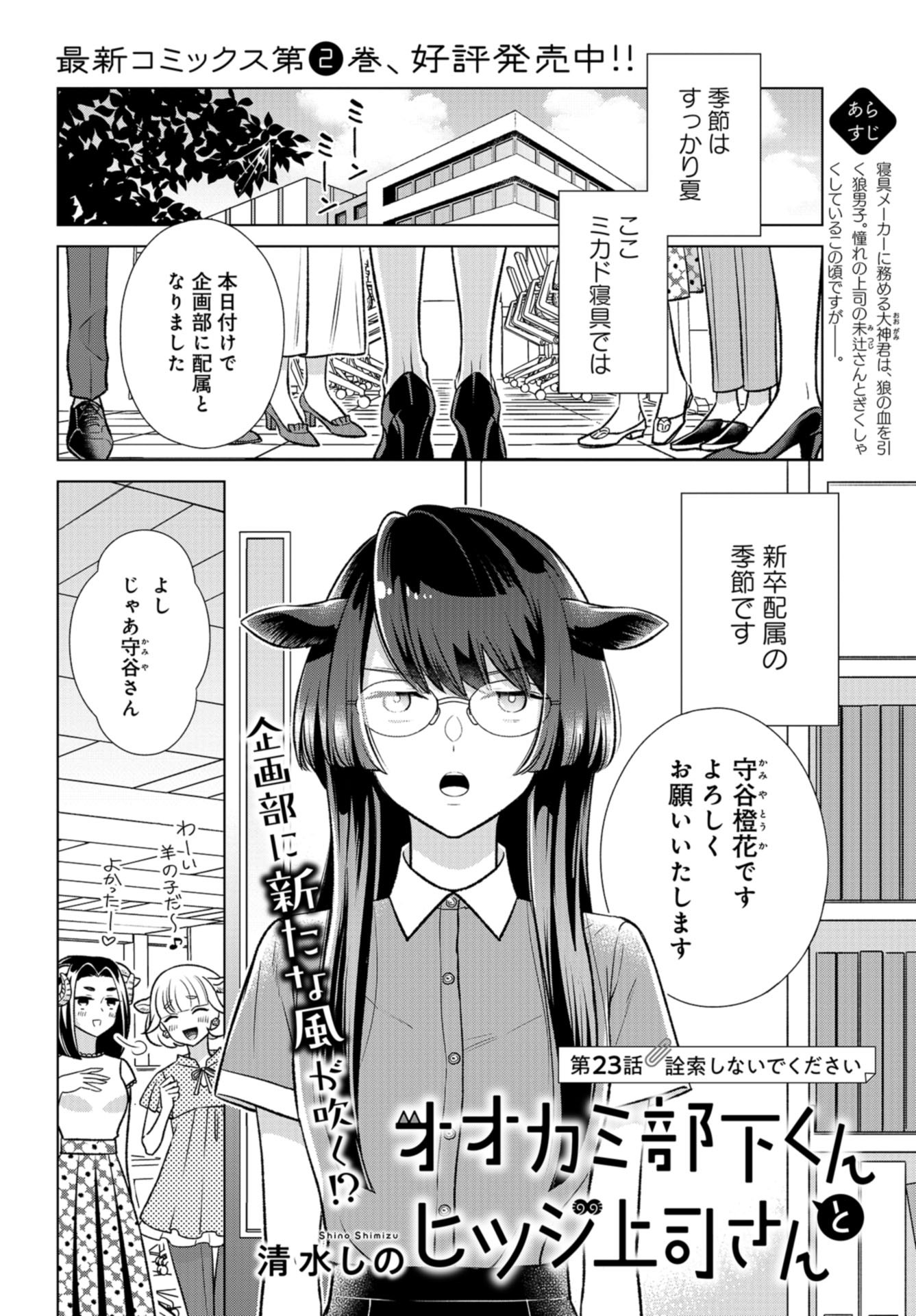 Ookami Buka-kun to Hitsuji Joushi-san Chap 23 - Pic 1