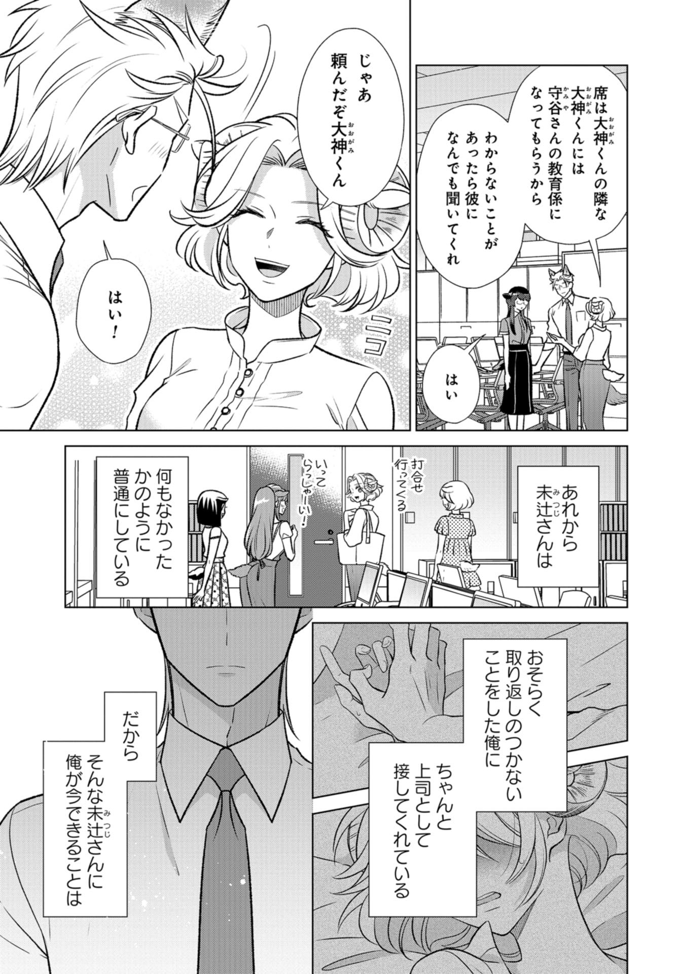 Ookami Buka-kun to Hitsuji Joushi-san Chap 23 - Pic 2