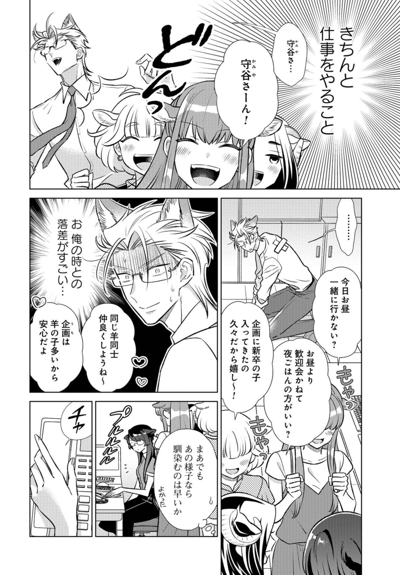 Ookami Buka-kun to Hitsuji Joushi-san Chap 23 - Pic 3