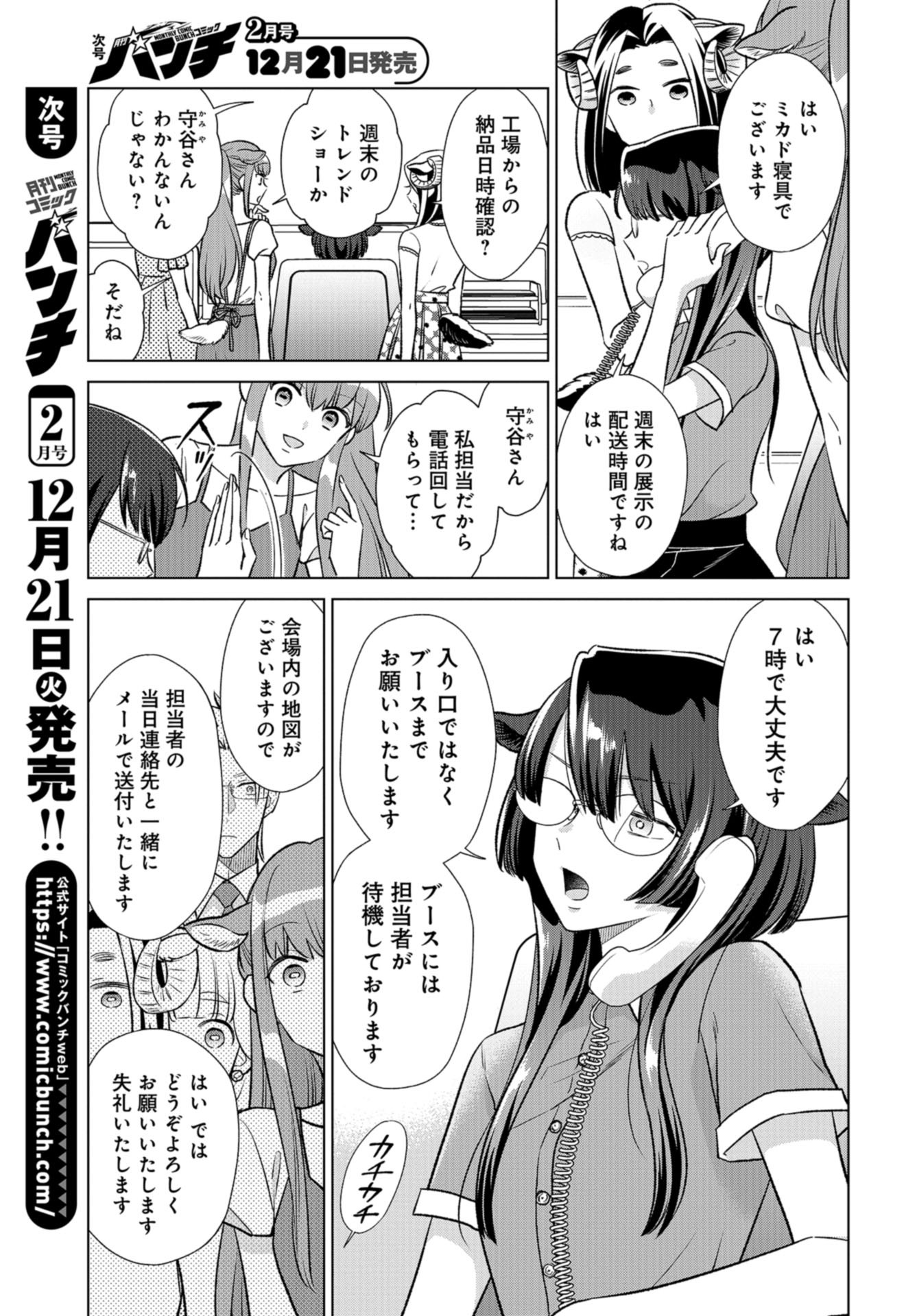 Ookami Buka-kun to Hitsuji Joushi-san Chap 23 - Pic 4