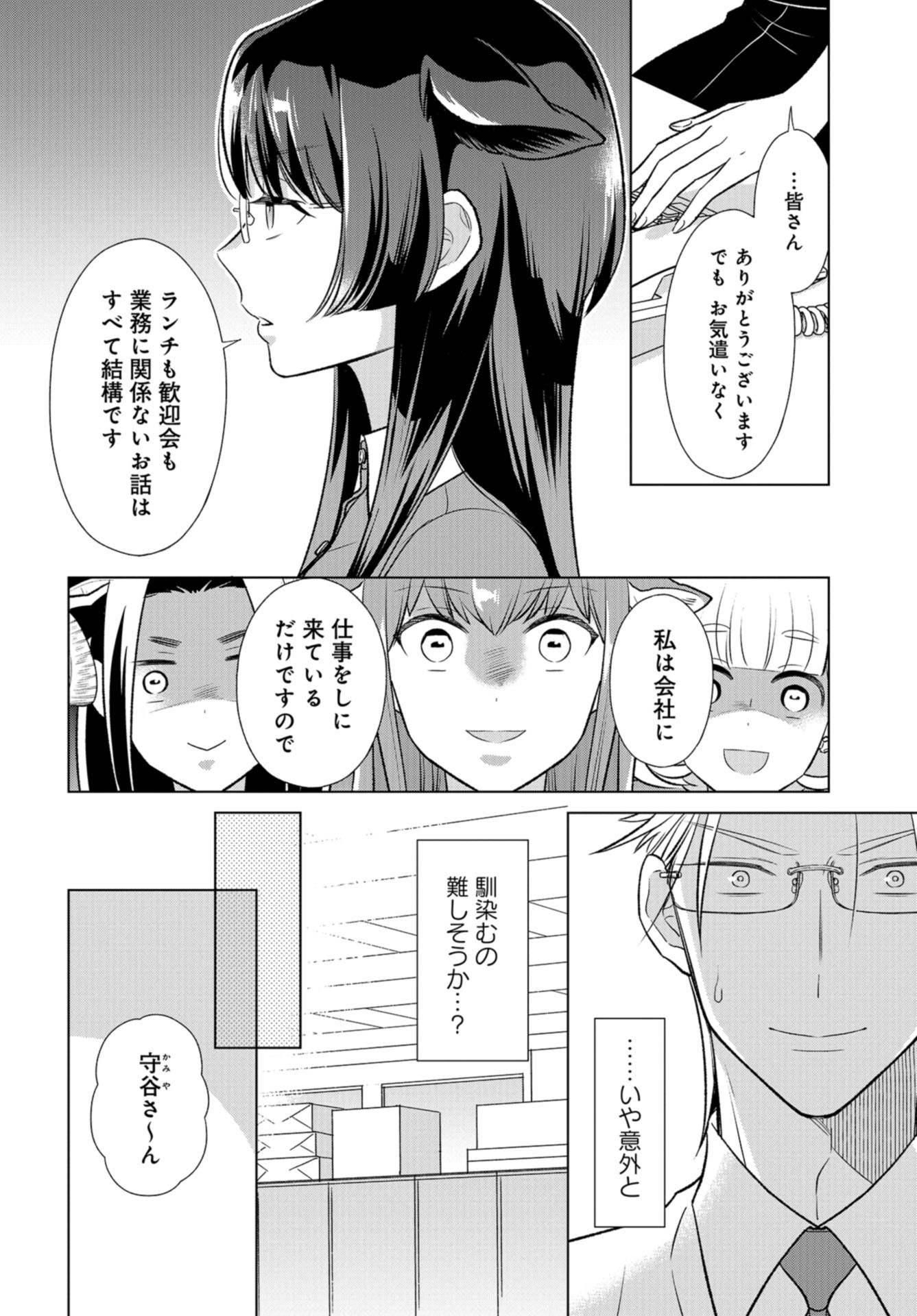 Ookami Buka-kun to Hitsuji Joushi-san Chap 23 - Pic 5