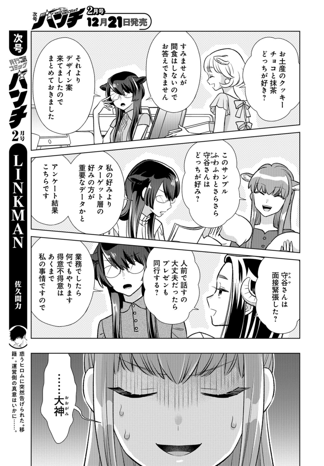 Ookami Buka-kun to Hitsuji Joushi-san Chap 23 - Pic 6